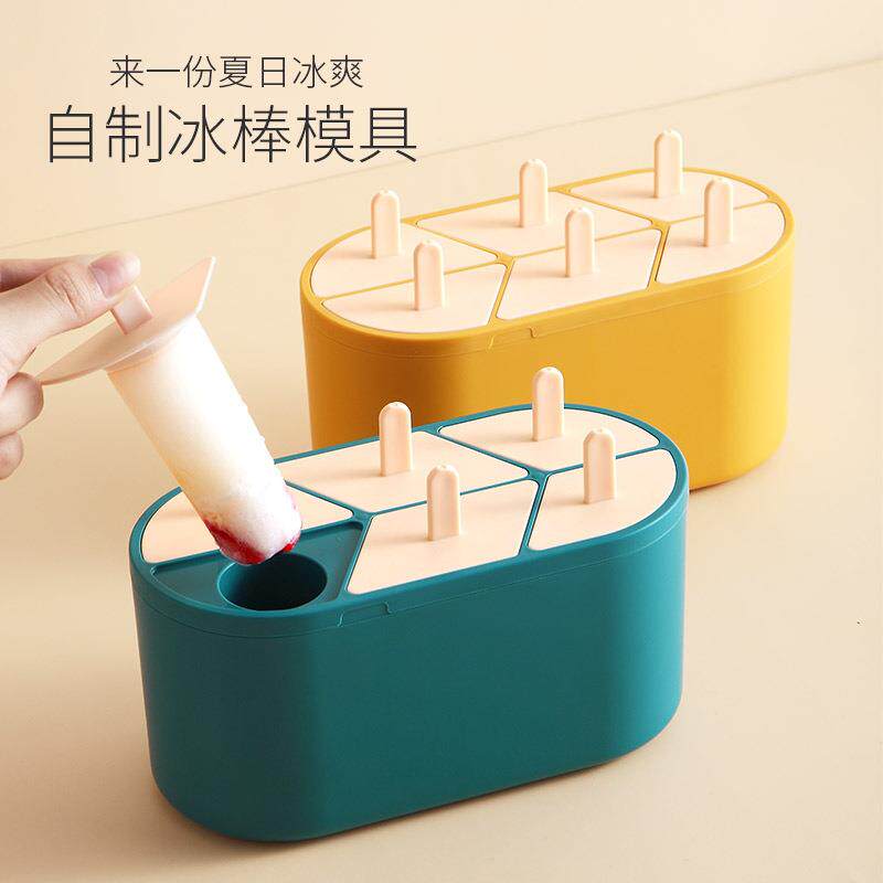 包邮雪糕模具冰盒家用自制冰格冰棒儿童diy冰淇淋工具收纳容器盒