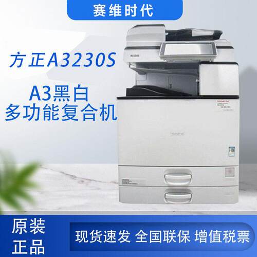 方正(Founder)A3230S国产多功能复印机A3A4黑白激光复合机打印机