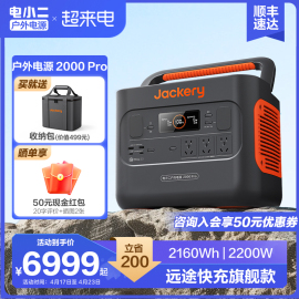 电小二户外电源2000pro移动220v便携蓄电池大容量大功率家用应急自驾游车载太阳能露营备用夜市摆摊