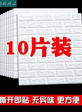 Self-adhesive wall sticker wallpaper bedroom foam sticker