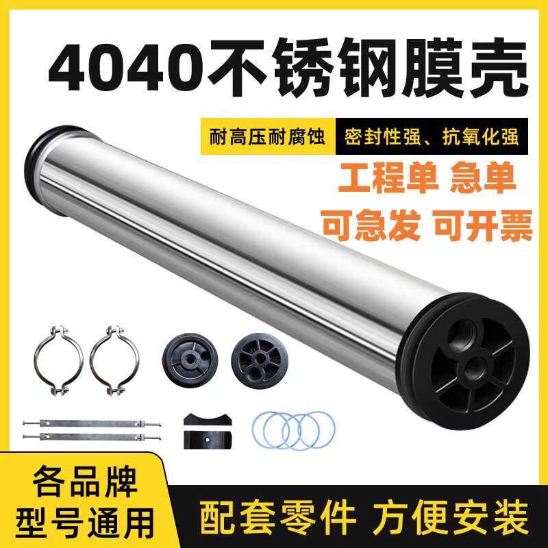 4040不锈钢反渗透膜壳卫生级8040滤水机RO膜壳水处理净水设备膜壳
