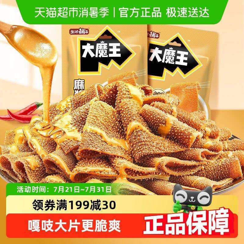 现货盐津铺子大魔王魔芋素毛肚麻酱六必居休闲小吃食品辣爽解馋零