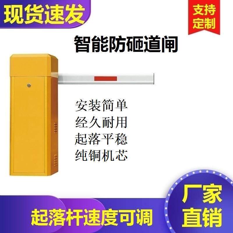 电动升降道闸自动遥控智能升降杆挡车器小区门禁拦车起落杆一体机