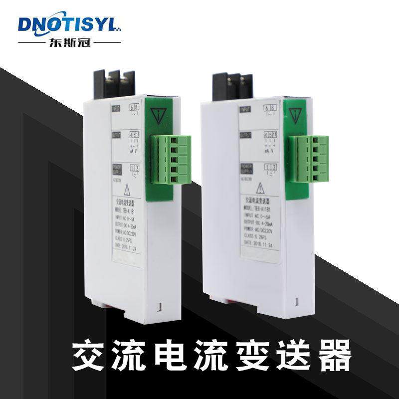 JD194-BS4I单相交流电流变送器0-5A 讯号隔离模块4-20mA 5V 0-10V