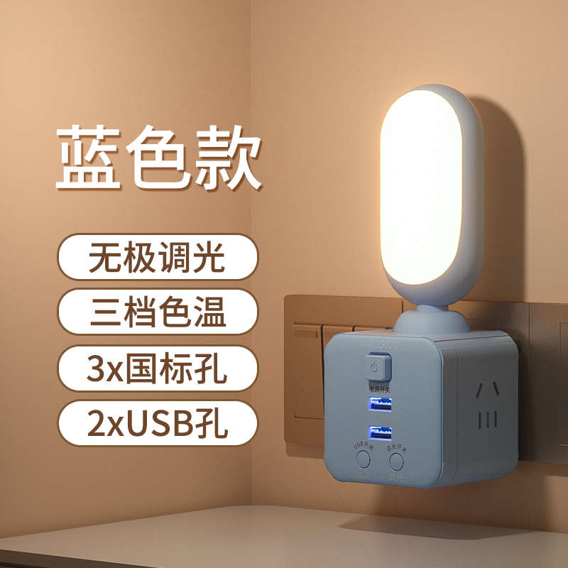 插座魔方板带一转位台灯扩展小夜插头转换器插插带三多遥控灯usb