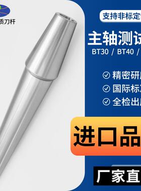 PLK品牌高精度CNC工具BT30/40/50主轴测试棒加工中心镗刀检测
