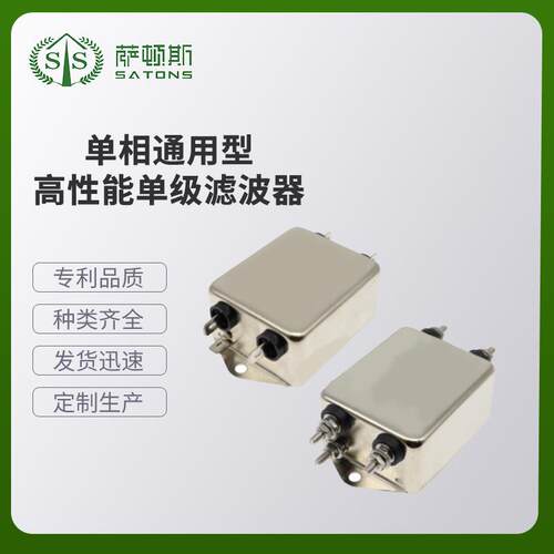 STS-FN2030单相通用型单级滤波器自动化电源滤波器