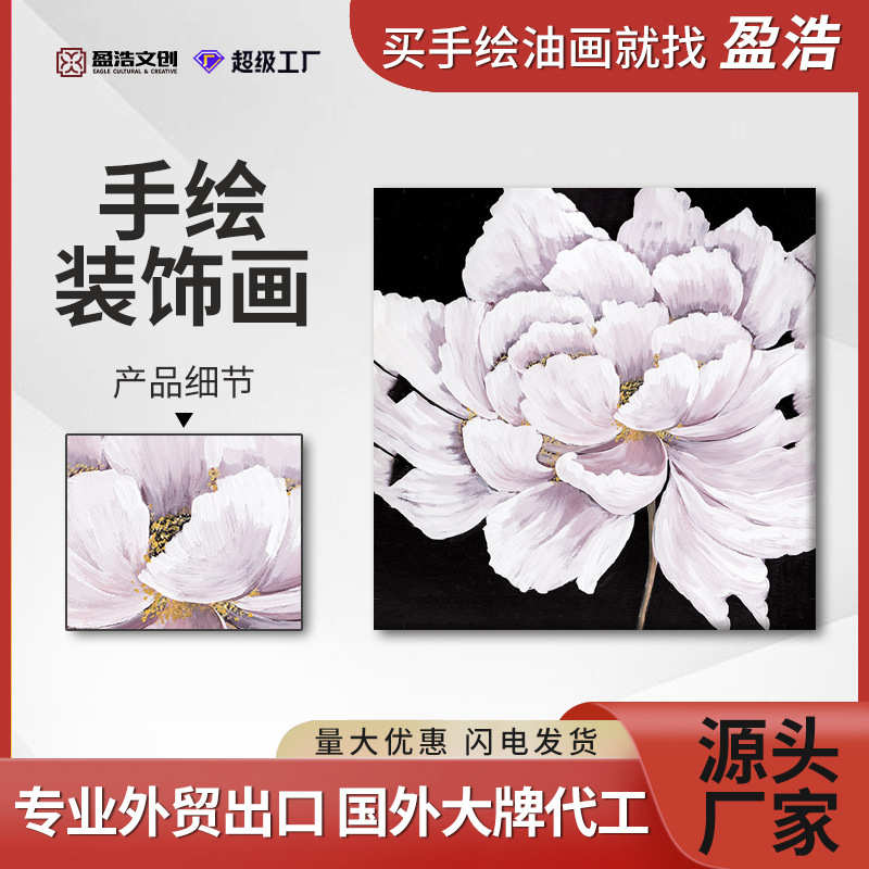盈浩暖色手工油画 花卉装饰画 优雅简约卧室客厅酒店走廊工厂直销