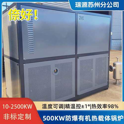 500kw物联网电加热导热油炉设备导热油电加热器防爆油炉反应釜