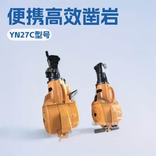 YN27C内燃式凿岩机手持式汽油破碎打孔机便携式混凝土破碎凿岩机