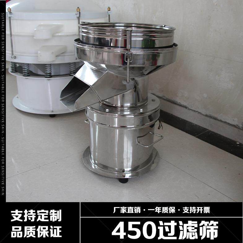 厂家直供小型浆液豆浆450过滤筛分机 可移动式自动振动下料圆形筛