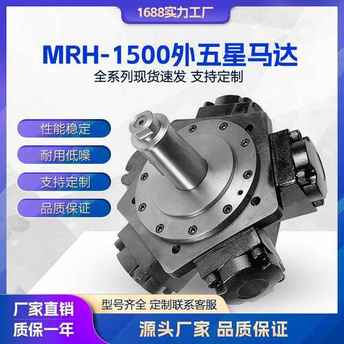 液压马达MRH1500外五星马达MRH2开舱马达注塑机溶胶液压油马达