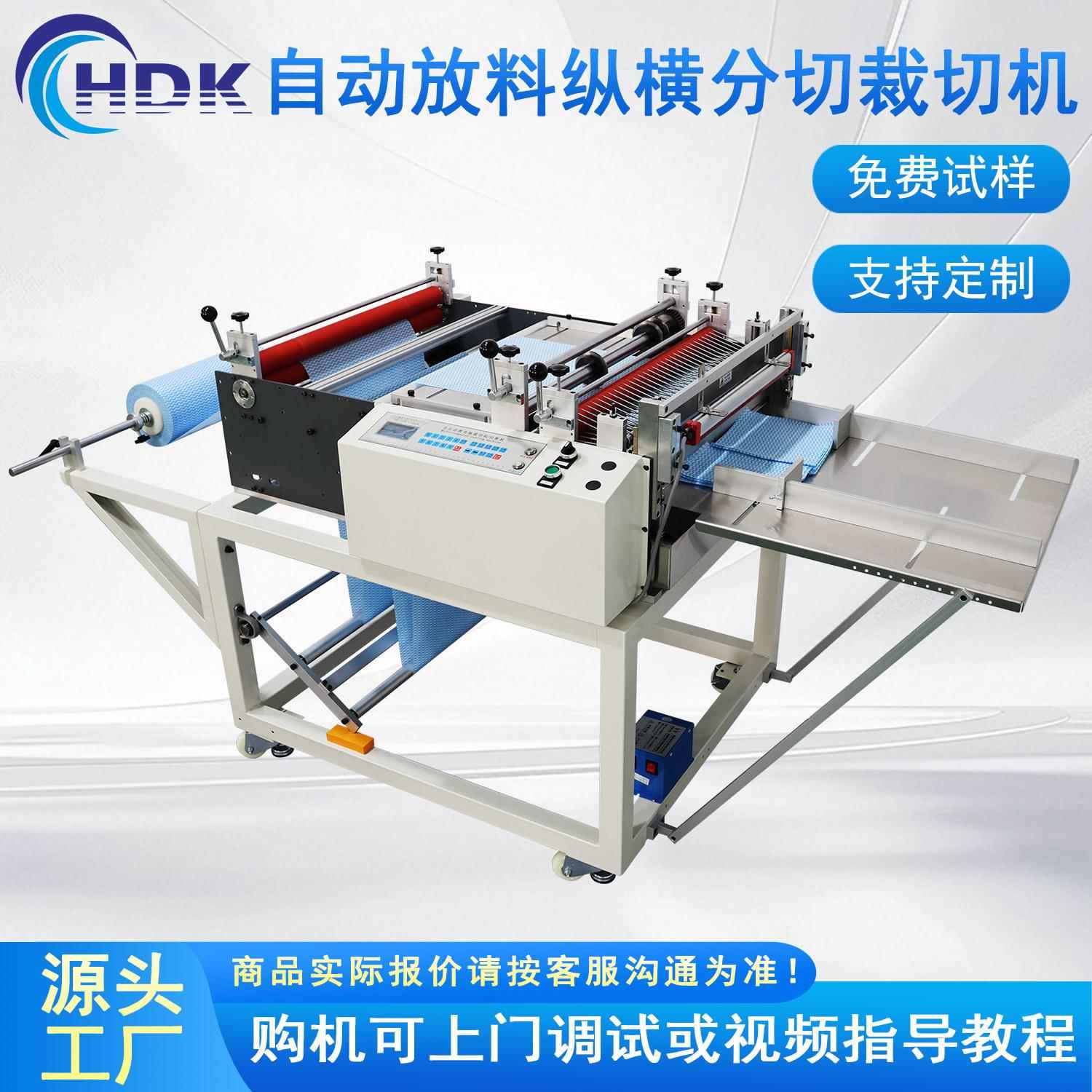 全自动放料纵横裁切机无纺布pvc膜切断机绝缘纸电脑切纸机设备
