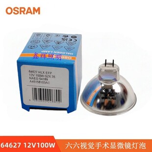 苏州六六视觉YZ20P5手术显微镜卤素灯泡15V150W光源灯泡12V100W