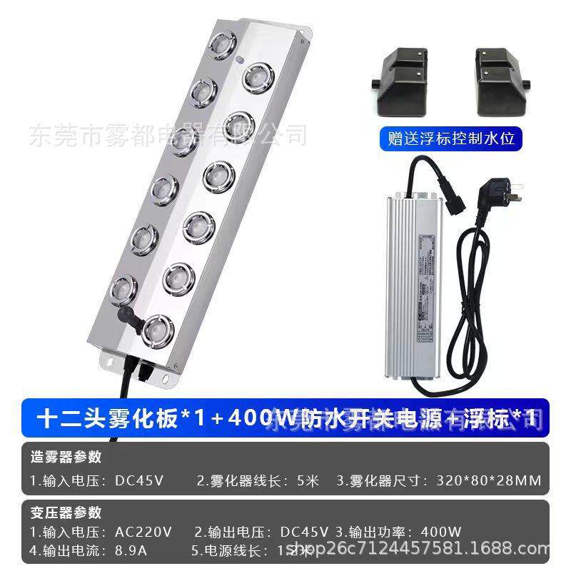 超声波工业加湿器十二头雾化板水池雾化器鱼池起雾器酒店园林喷雾