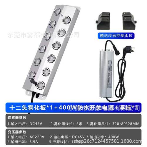 超声波工业加湿器十二头雾化板水池雾化器鱼池起雾器酒店园林喷雾