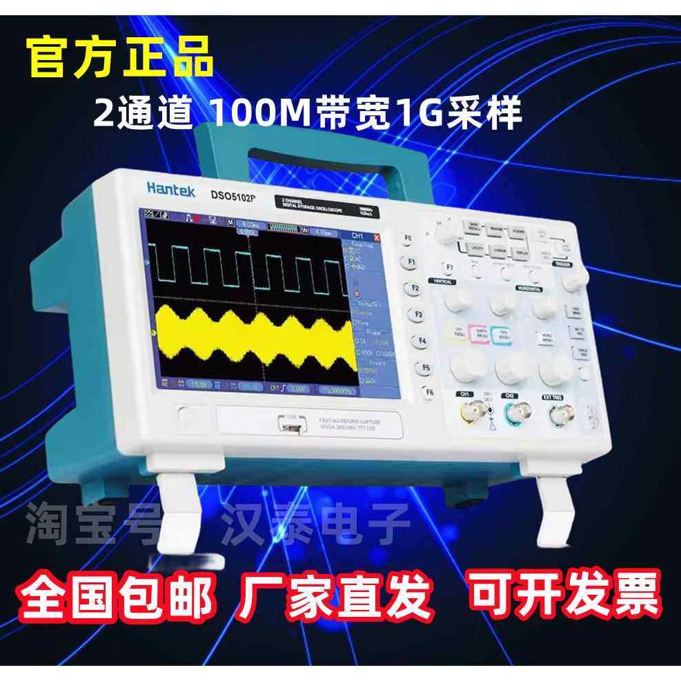 汉泰示波器DSO5102P数字储存示波器 100M示波器DSO5202P 200M图片