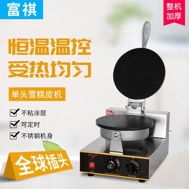 富祺电热雪糕皮机 商用电热鸡蛋卷机器冰淇淋蛋筒雪糕皮机
