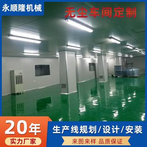 工厂百级千级万级净化厂房无尘车间洁净室装修设计净化工程全套施