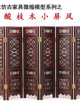 红木工艺品摆件折叠小屏风微型缩复古明清小家具模型礼品家居饰品