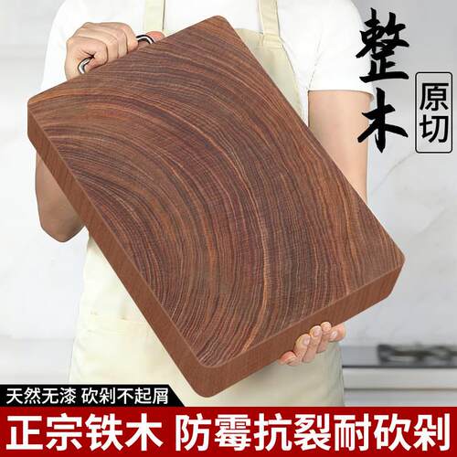 进口铁木菜板整木砧板抗菌防霉家用食品级案切菜板实木加厚刀粘板