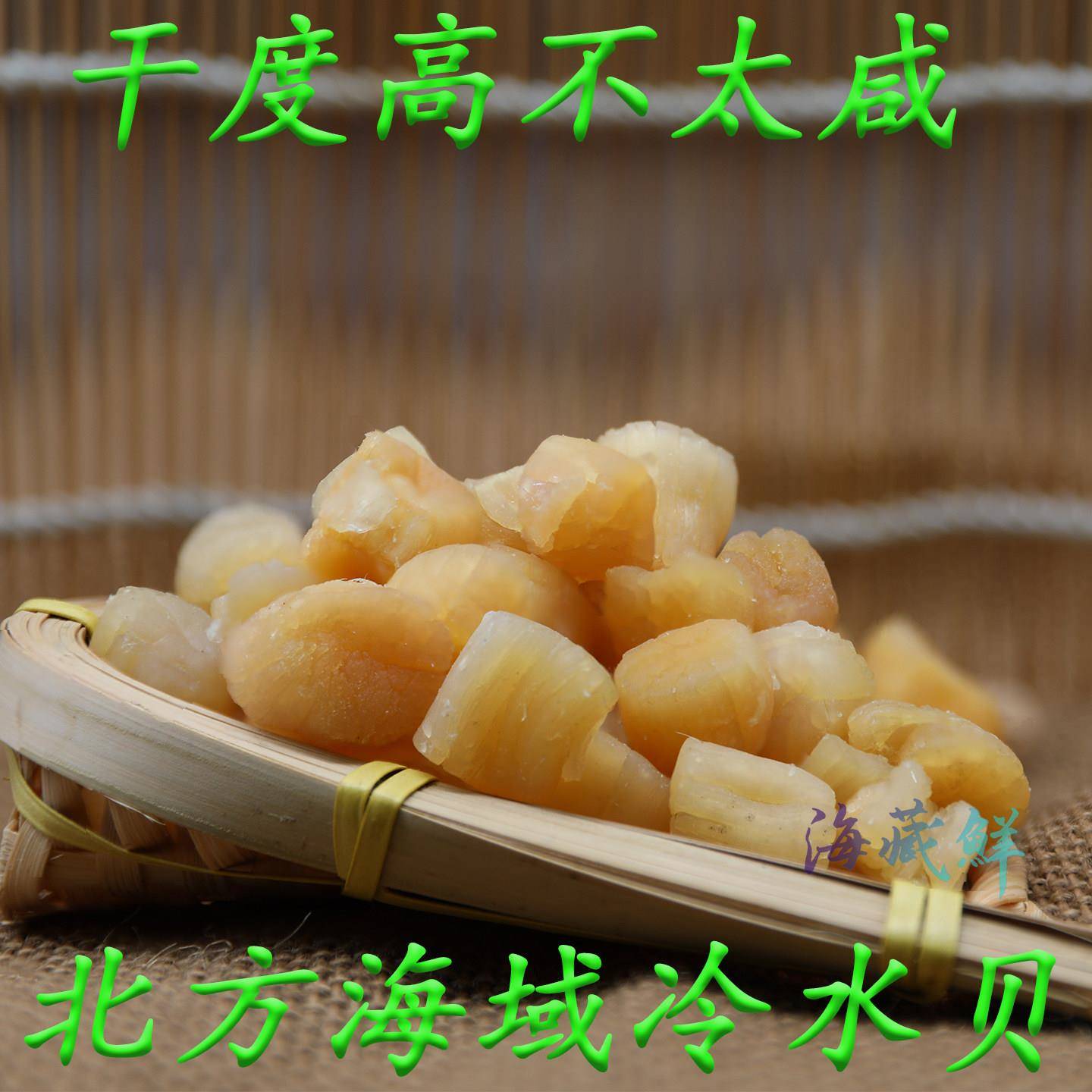 山东威海特产深海冷水干 干贝丁扇贝柱瑶柱干 干货水产盐分适中海