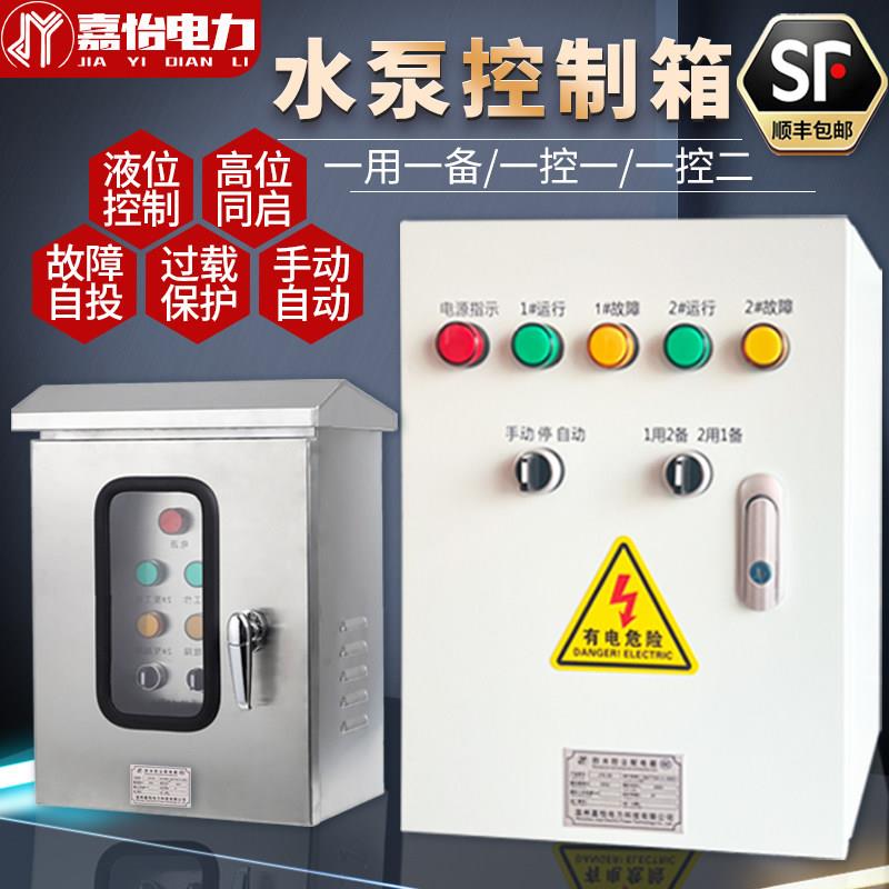潜污水泵控制箱 不锈钢自动控制设备 一用一备380V户外型