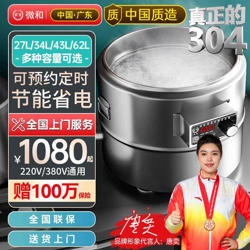 微和台式商用煮面 面炉电热麻辣烫锅多功能智能螺蛳粉汤粉面专用