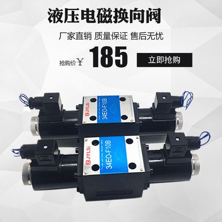 液压换向阀电磁阀34EO-F10B34DH1-F10B34EY-F10B24/34BO-F10B