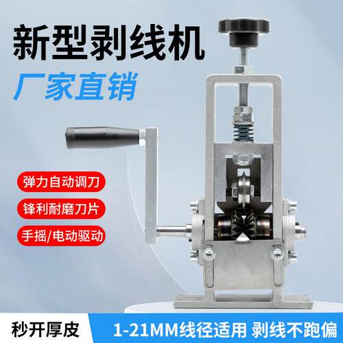 剥线机手摇自动废旧电线电缆线脱皮去皮机扒皮机家用剥线神器