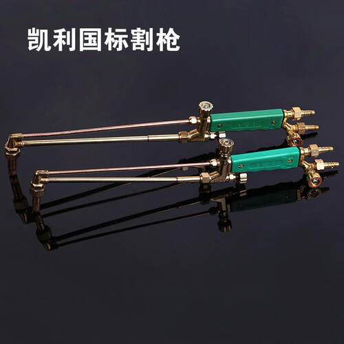 厂家青岛凯利牌射吸式割炬G01-100纯铜氧气割枪机械设备焊割