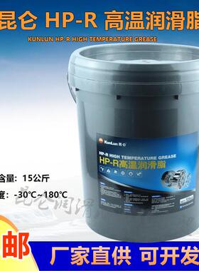 昆仑HP-R高温润滑脂汽车轴承轮毂机械电机润滑油蓝色2号黄油15KG