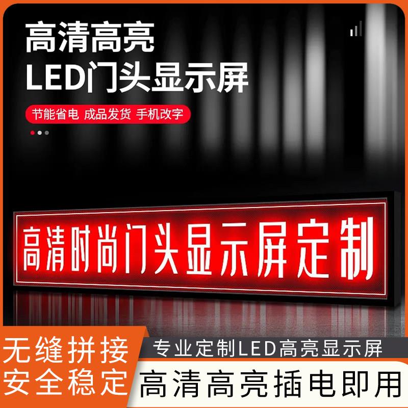 LED显示幕门头广告屏电子滚动广告牌走字防水全彩屏幕广告显示屏