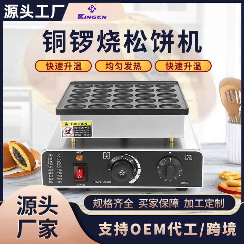 商用网红爆款小型松饼机铜锣烧机圆形华夫饼机迷你汉堡机摆摊设备