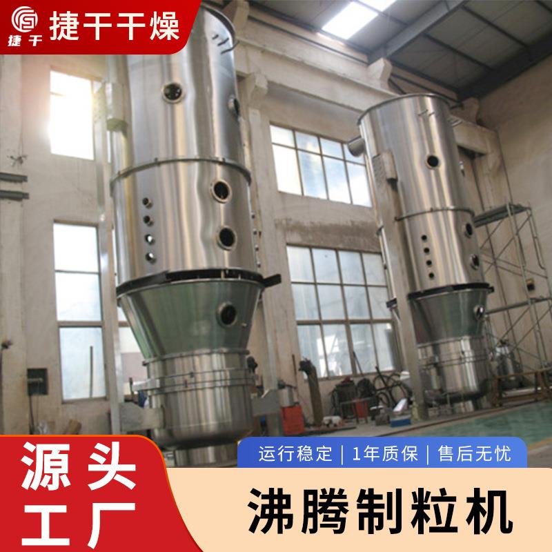 化油造机粒机药材颗粒沸制腾粒黄秋葵颗粒780氢烘干设备厂家
