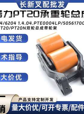 诺力PT20承重轮总成84*84/6204诺力PT20/PT20N双轮总成带轮架