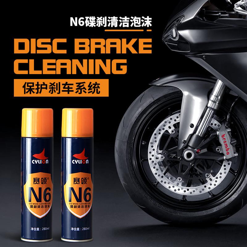 赛领N6摩托车刹车盘保养清洗泡沫卡钳碟刹刹车清洗剂消除异响去污