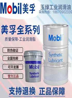 美孚力富SHC100/220/221/460/007/1000号合成高温红色润滑脂16KG