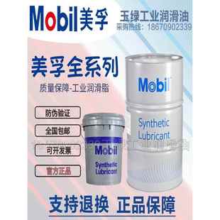 美孚力富SHC100/220/221/460/007/1000号合成高温红色润滑脂16KG