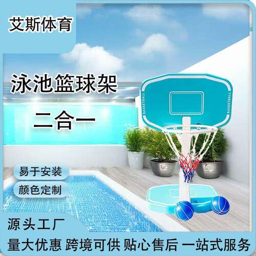 户外2合1泳池排球网青少年篮框家用移动篮球架跨境可供