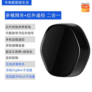 涂鸦智能ZigBee蓝牙Mesh无线多模网关Pro红外万能遥控器三合一控