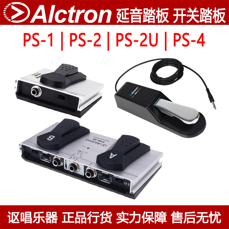 Alctron爱克创 PS-1电子琴电钢琴合成器延音踏板 PS-2/4开关踏板