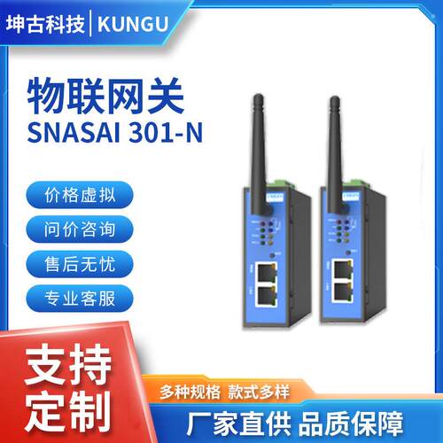 物联网关Snasai301-N有线版本4G流量默认2.4G