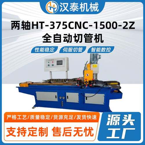 全自动切管机厂家375CNC-2Z数控单头液压转角金属伺服切割设备