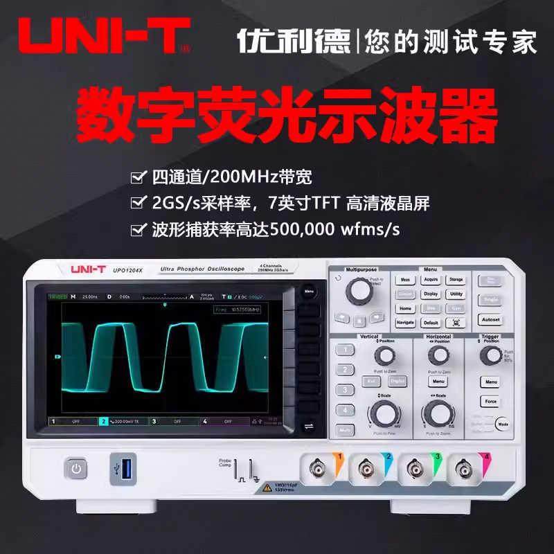 优利德UPO1204X-E/1104X高精度数字存储示荧光示波器四通道200M带