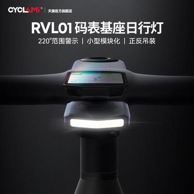 友骑公路自行车日行灯骑行前灯码表座支架功能一体 新风潮RVL01