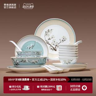 景德镇官方陶瓷中国色碗盘创意家用餐具套装礼盒高档送礼圣诞礼物