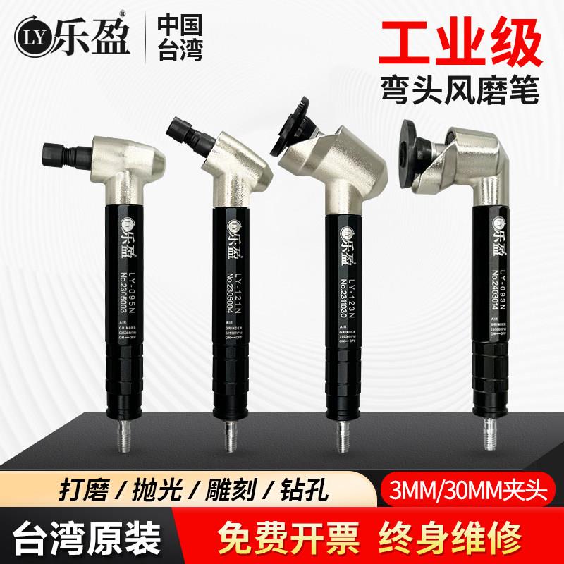 台湾乐盈气动打磨机 LY123N 093N平面打磨机45度手持抛光打磨机