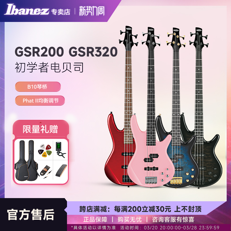 Ibanez依班娜电贝司GSR200 320 280 SR300E入门级bass初学者贝斯