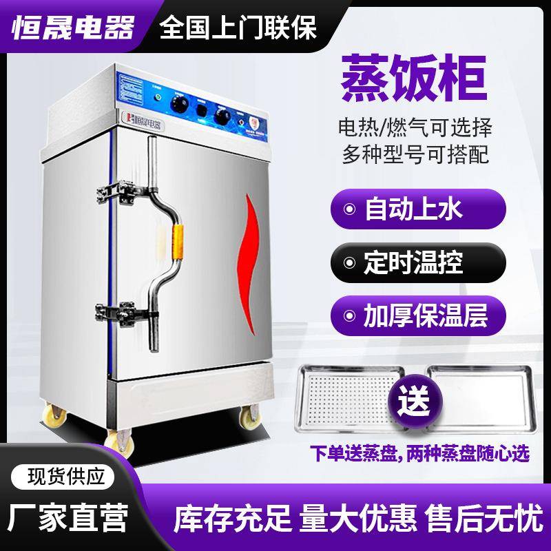 蒸饭柜商用电蒸箱燃气蒸饭箱食堂蒸米饭馒头菜全自动蒸饭机蒸饭车
